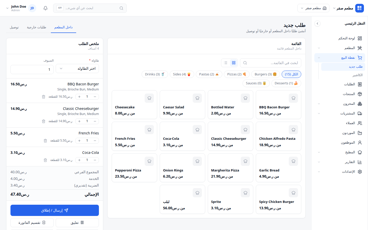 شاشة نقطة البيع تعرض القائمة وملخص الطلب