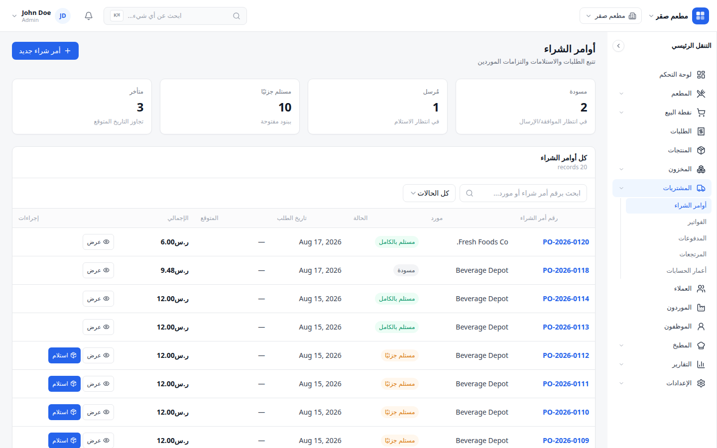 لوحة المشتريات وأوامر الشراء