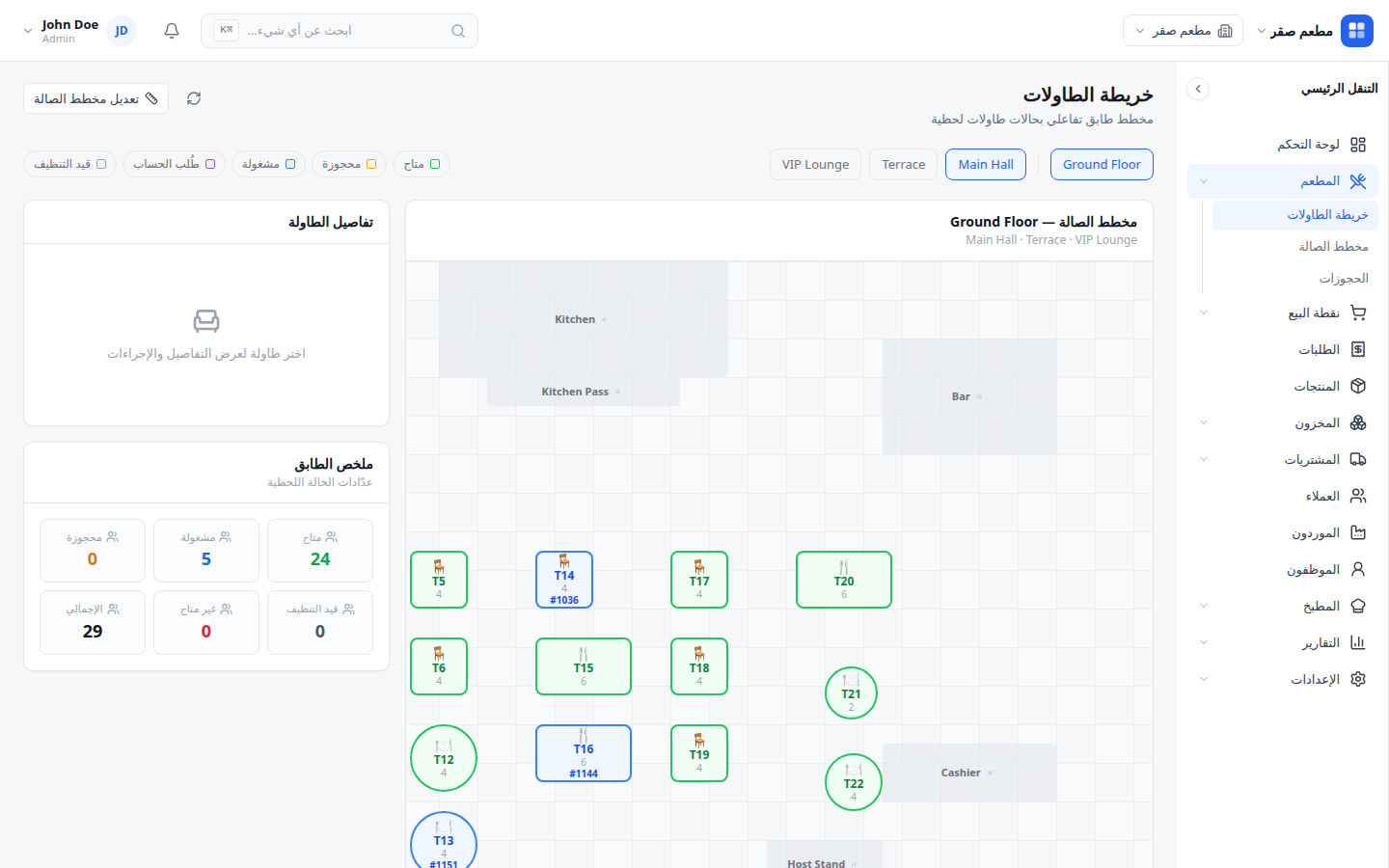 خريطة الطاولات تعرض القاعة وحالة كل طاولة